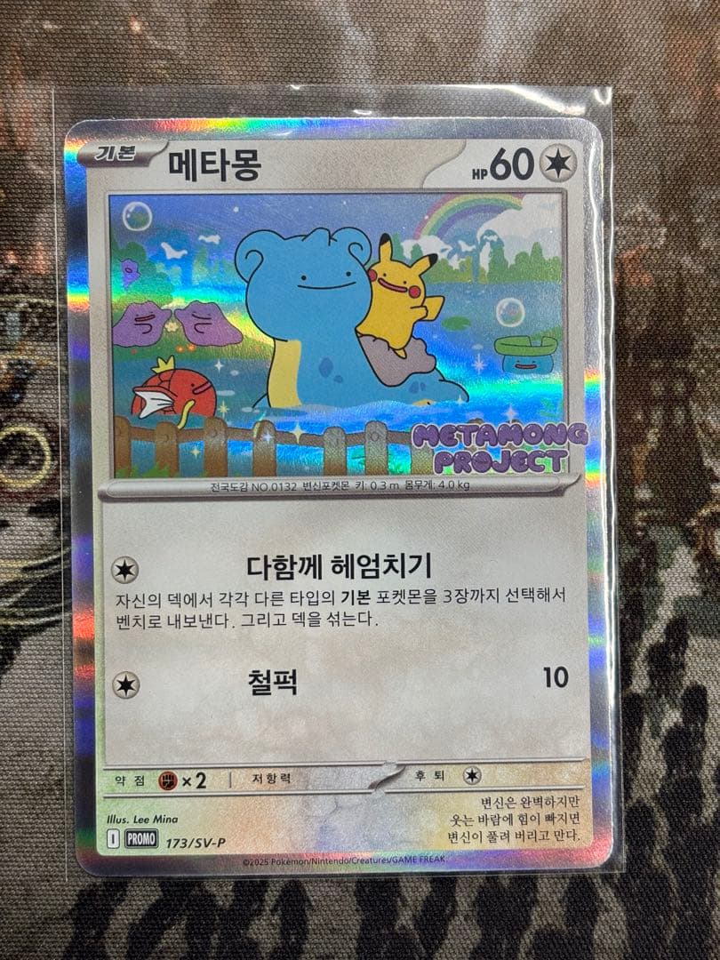 ポケモンカード 韓国 メタモン プロモ