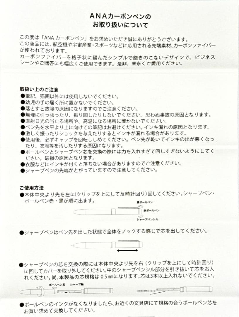 ANA機内販売限定 カーボンペン（2色ボールペン＋シャープペン／取扱説明書付き）