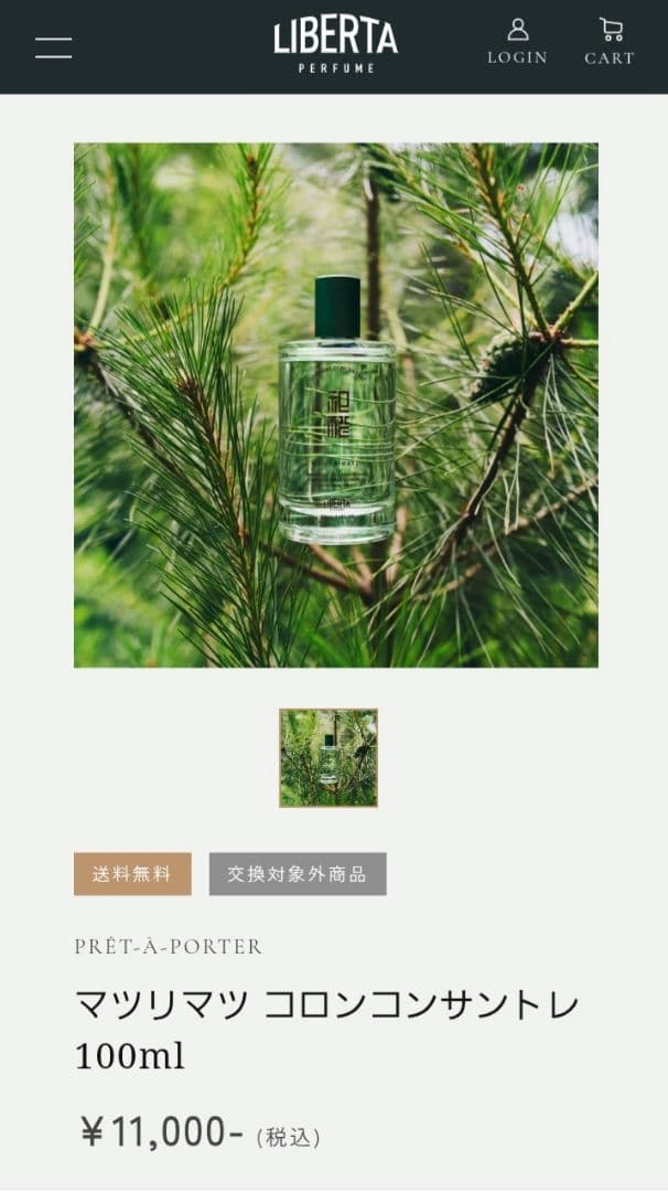 新品希少限定⭐リベルタパフューム✫マツリマツ コロン コンサントレ 100ml