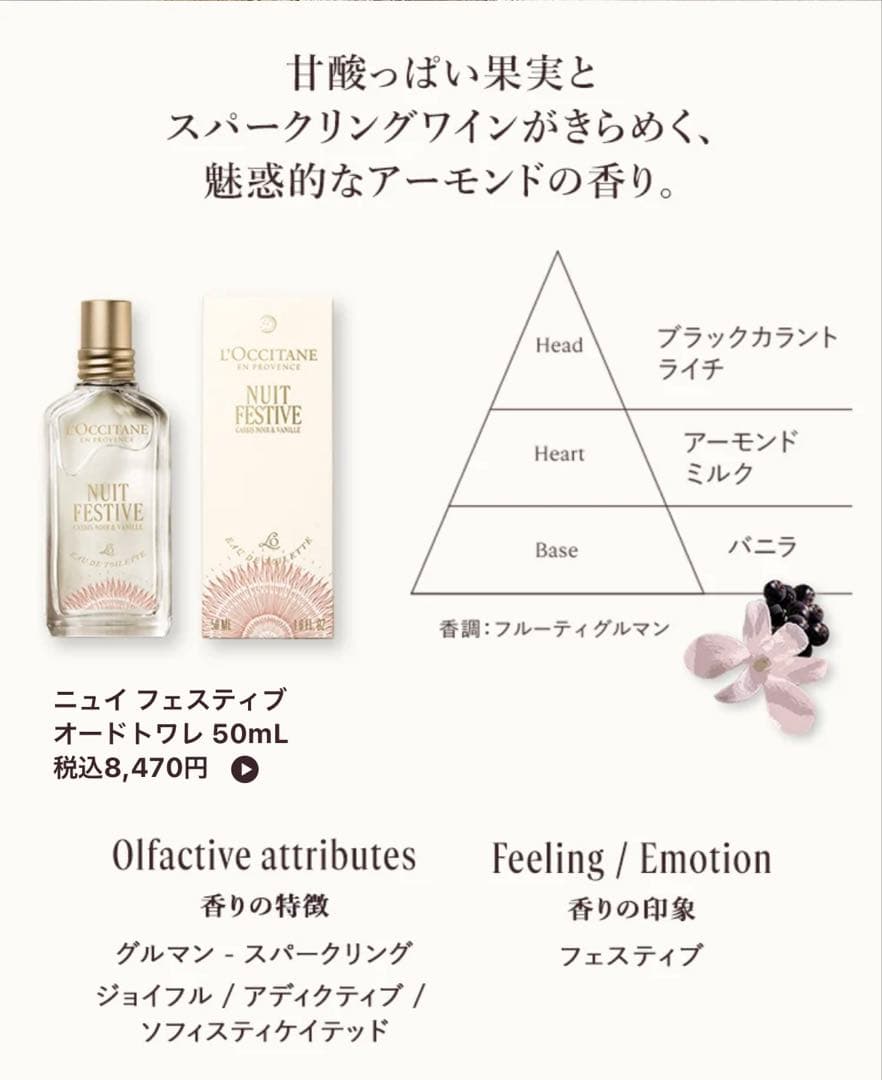 【期間限定・数量限定】ロクシタン　ニュイフェスティブ　オードトワレ　50ml