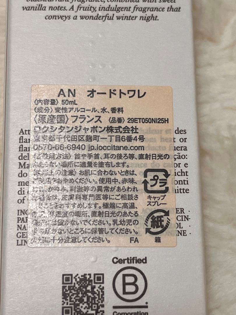 【期間限定・数量限定】ロクシタン　ニュイフェスティブ　オードトワレ　50ml