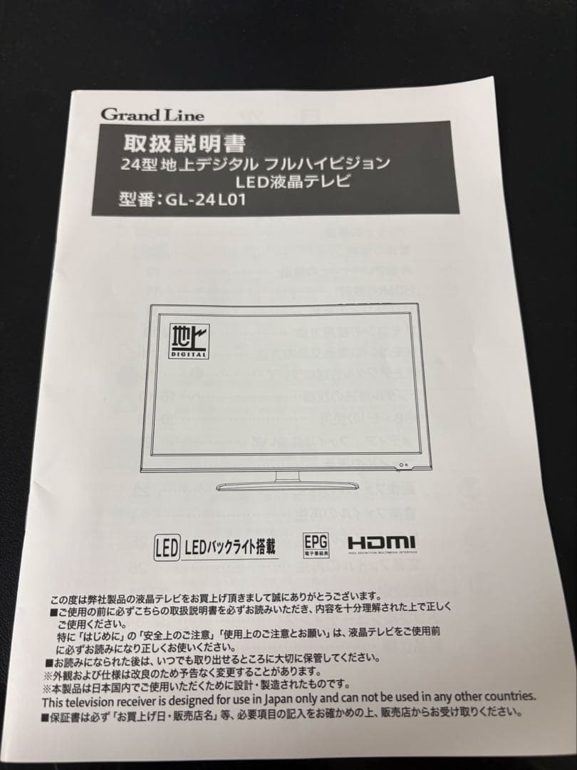 24型LED液晶テレビ