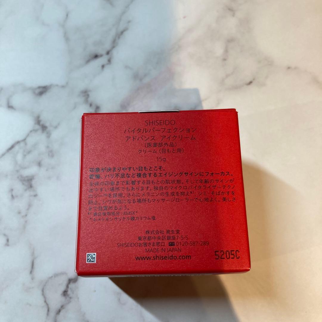 【新発売】SHISEIDO バイタルパーフェクション アドバンス アイクリーム