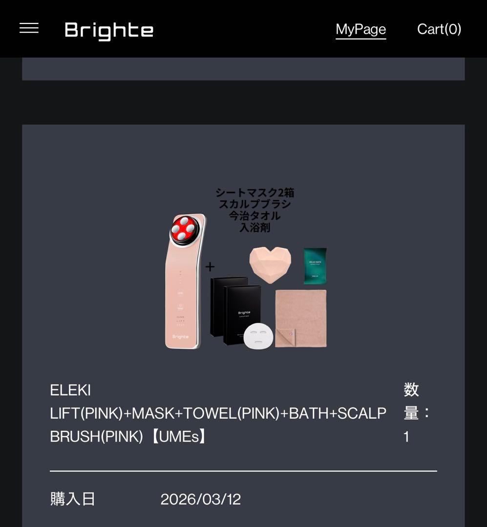 ELEKI Brighte 美顔器 【当日発送】【新品 未使用】