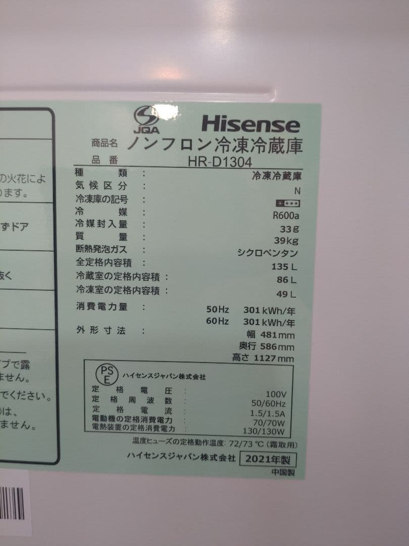 Hisense冷蔵庫　2021年製　HR-D1304　左開き