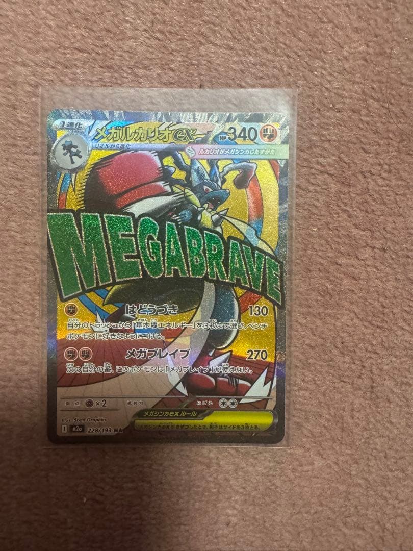 メガドリームMAセット販売