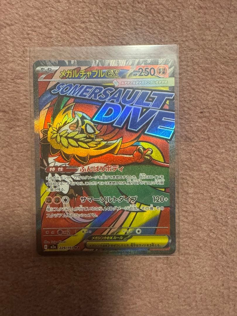 メガドリームMAセット販売