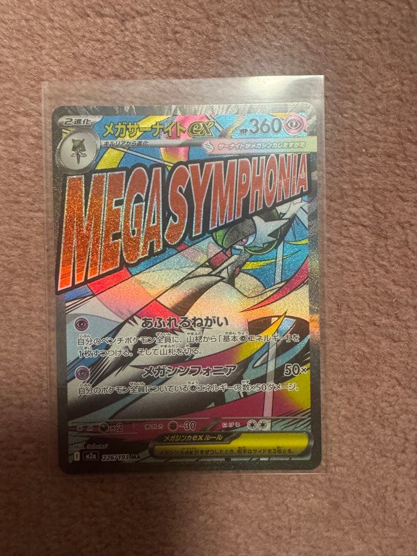 メガドリームMAセット販売