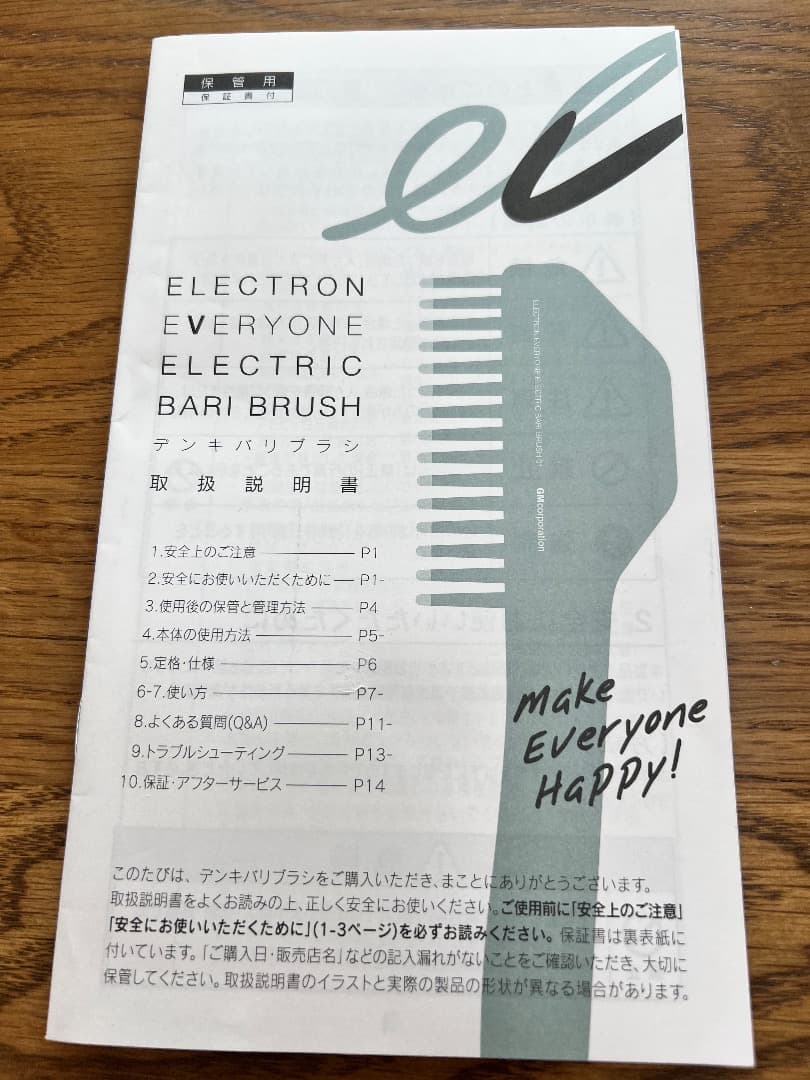 エレクトロン・エブリワン・エレクトリックバリブラシ