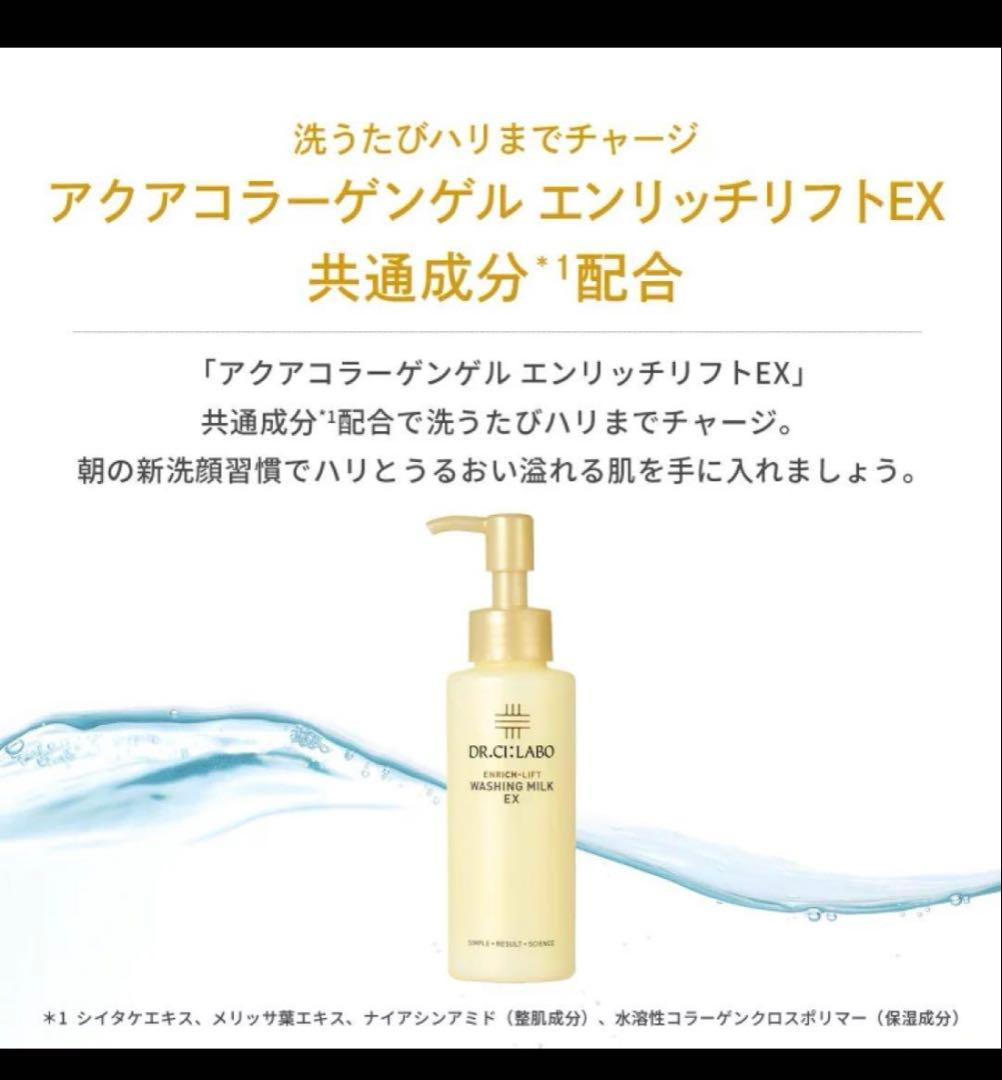 5本セット格安！！新品DR.CI:LABO WASHING MILK EX洗顔