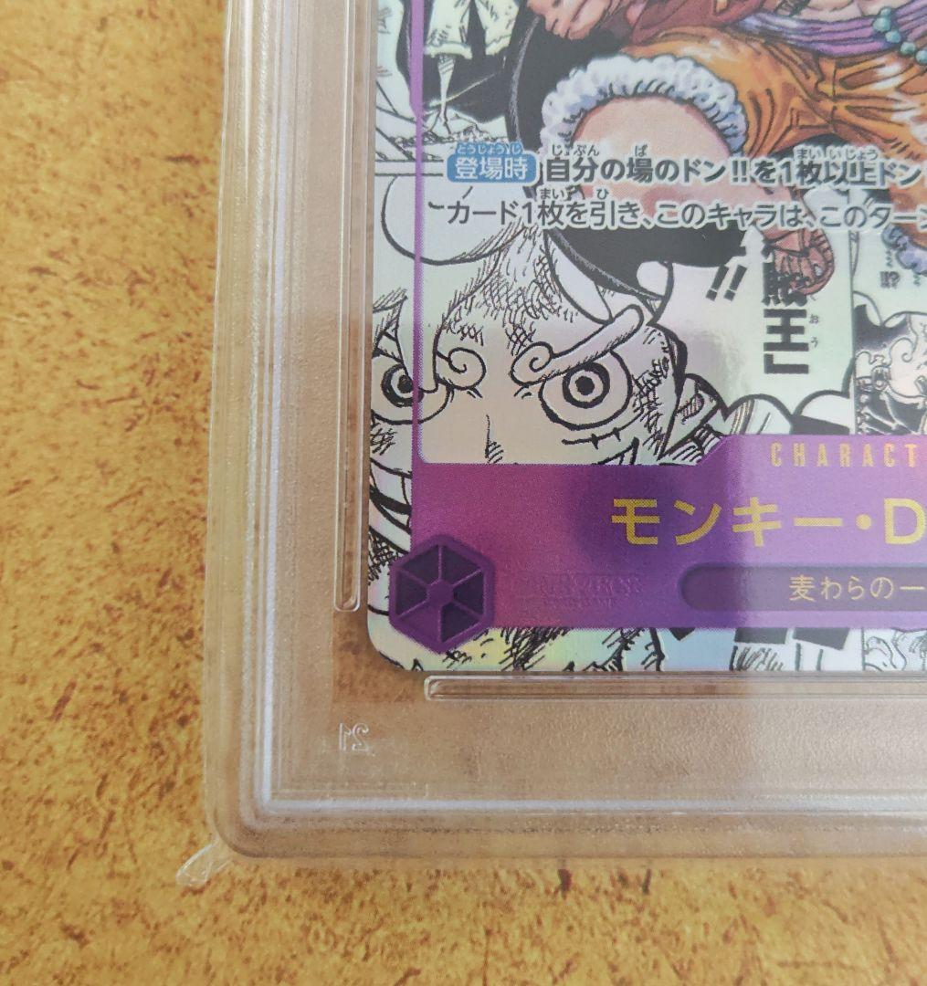 ワンピースカード OP09-119 ルフィ コミパラ psa10 新たなる皇帝