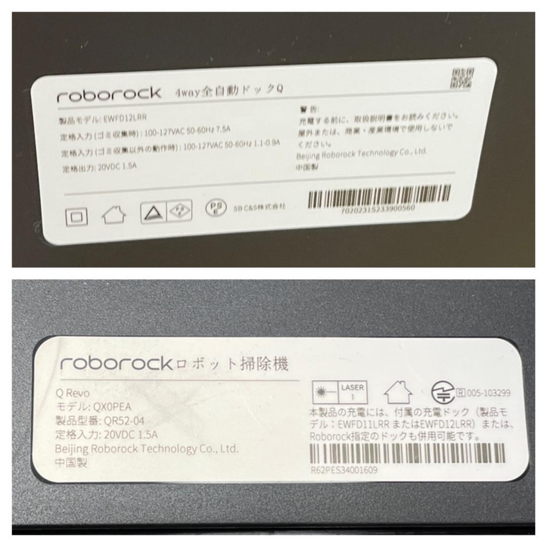 Y☆656 　ロボロック ロボット掃除機 QR52-04 Q Revo