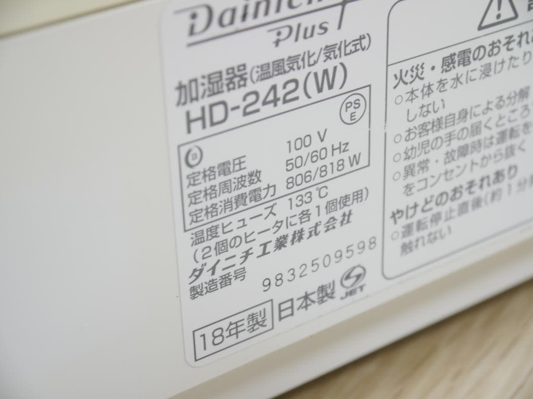◆送料無料で❤フィルターは新品同様◆ダイニチ 加湿器 HD-242 ハイブリッド