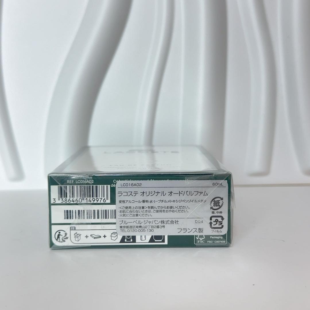 ラコステ LACOSTE オリジナル オードパルファム EDP 60ml