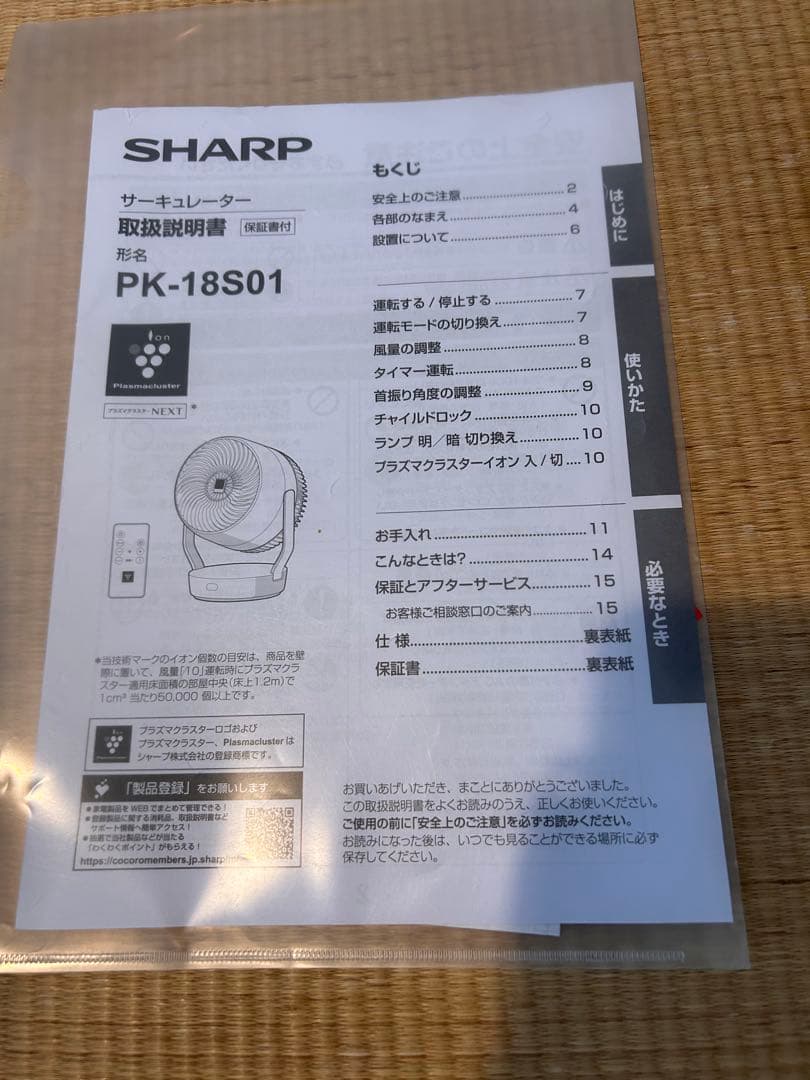 楓*柊様 SHARP サーキュレーター PK-18S01ジャンク品