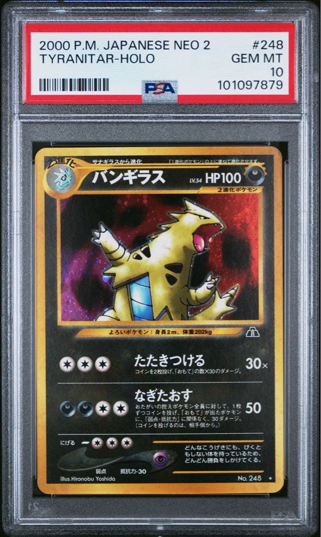 だ*だ様 バンギラス 旧裏 psa10