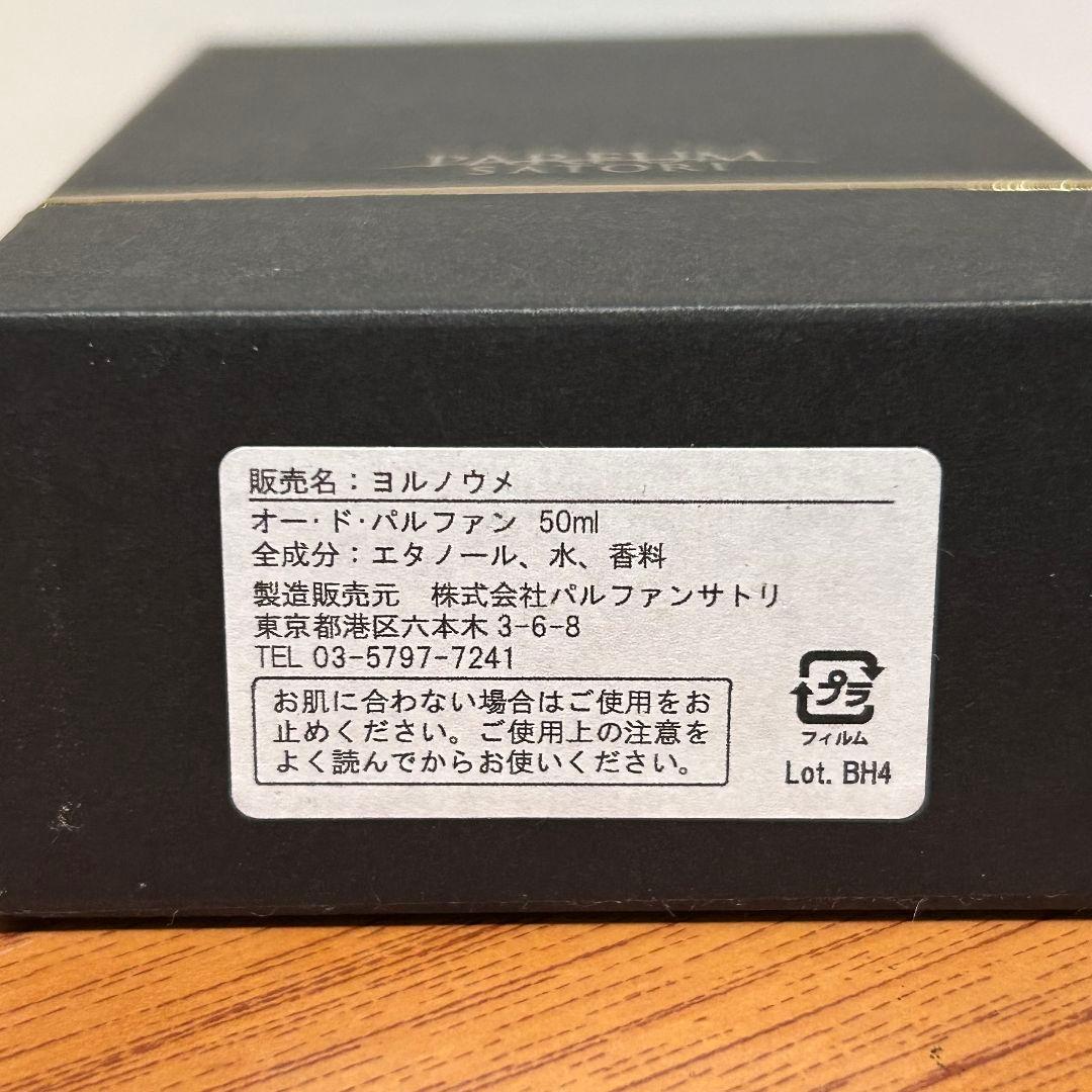 【専用】パルファンサトリ　夜の梅 オードパルファン　50ml