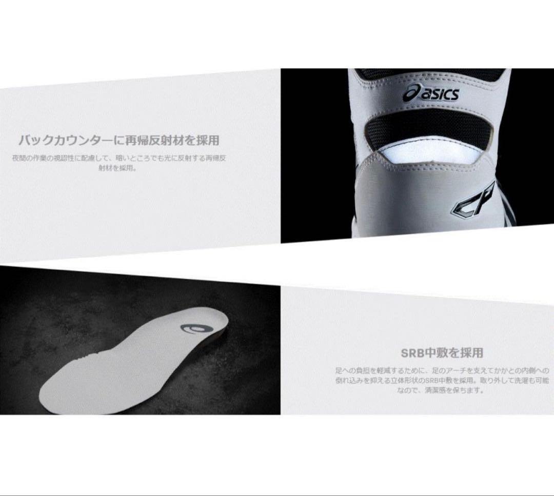 え*子様 気まぐれ値下げ！ ホワイト BOA 安全靴 限定色 asics アシッ