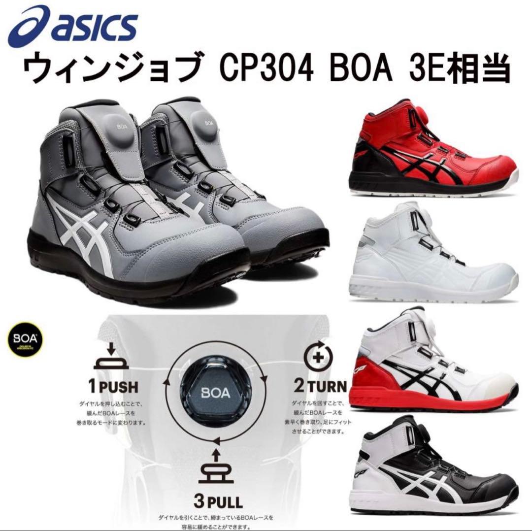 え*子様 気まぐれ値下げ！ ホワイト BOA 安全靴 限定色 asics アシッ