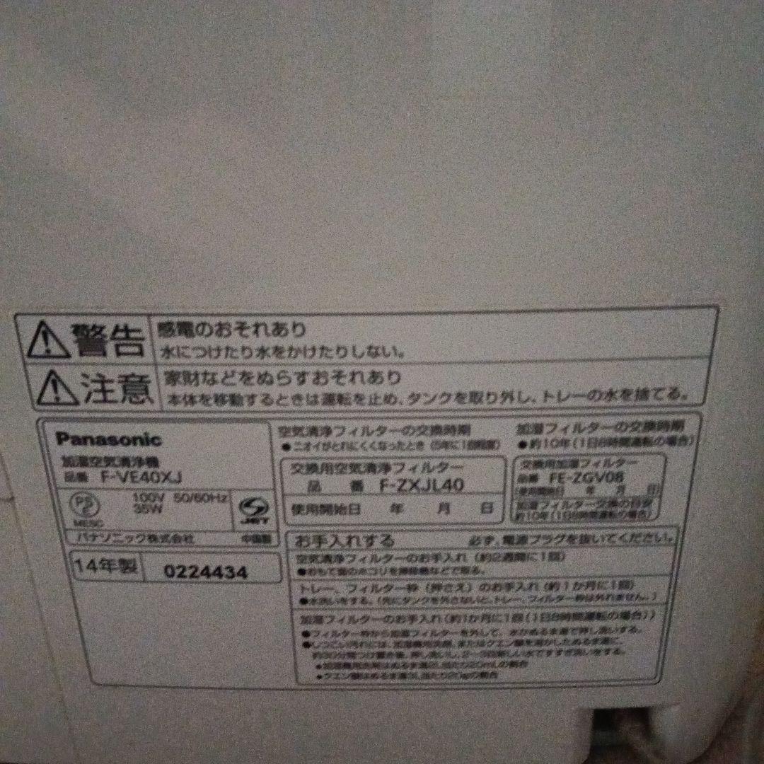 Panasonic 加湿空気洗浄機 F-VE40XJ