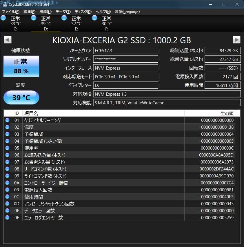 内蔵型SSD KIOXIA EXCERIA G2 1TB