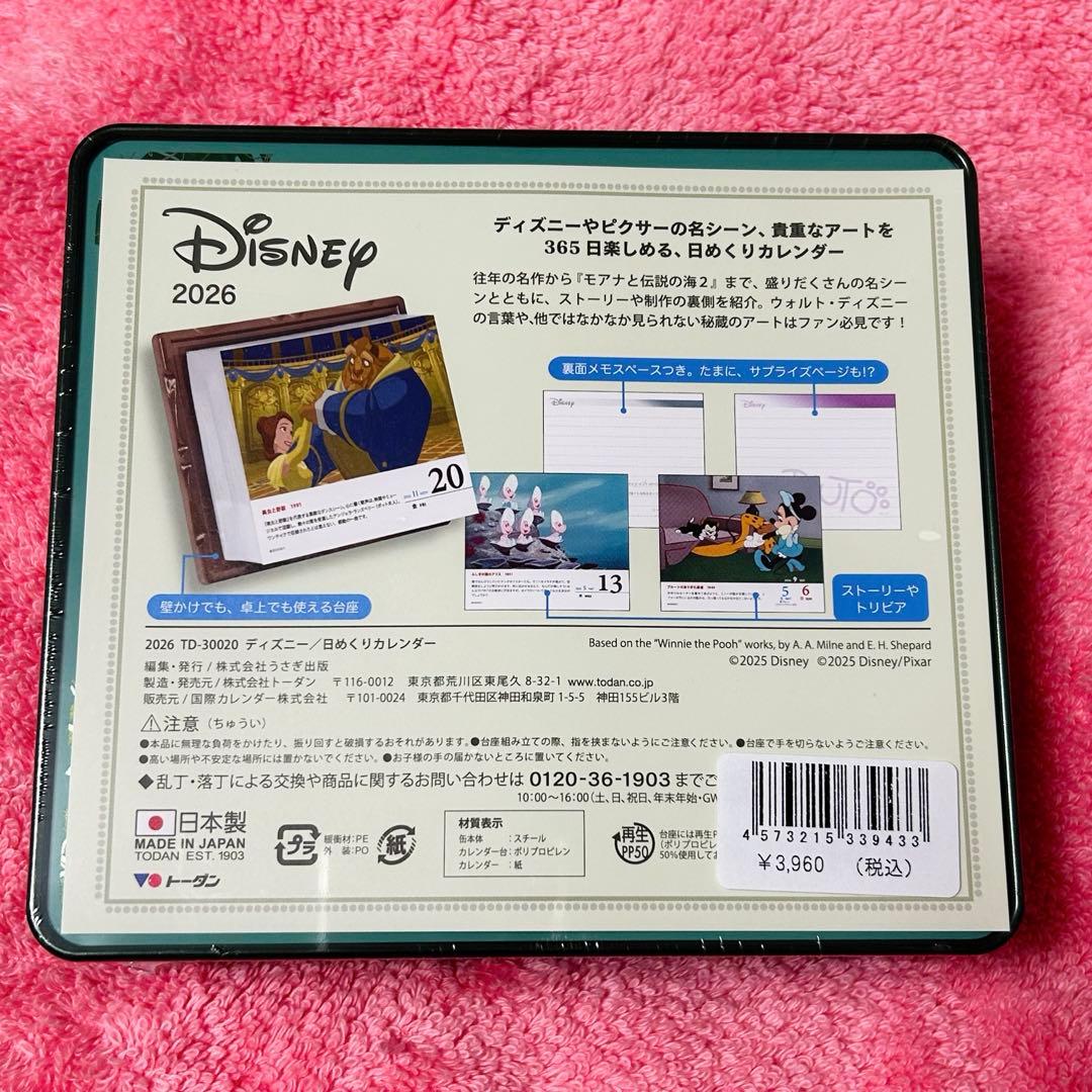 【新品未開封】ディズニー日めくりカレンダー 缶入り 2026年 ズートピア