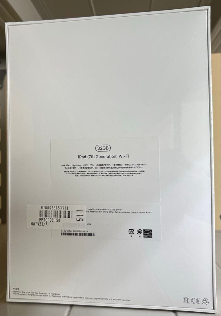 iPad 7th 32GB WiFi シルバー　新品未使用　MW752J/A
