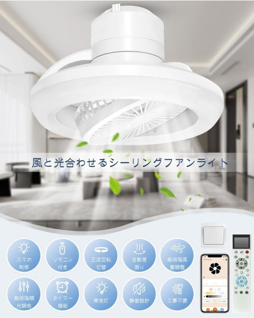 【Alexa・Google 対応】シーリングファンライト LED 首振り