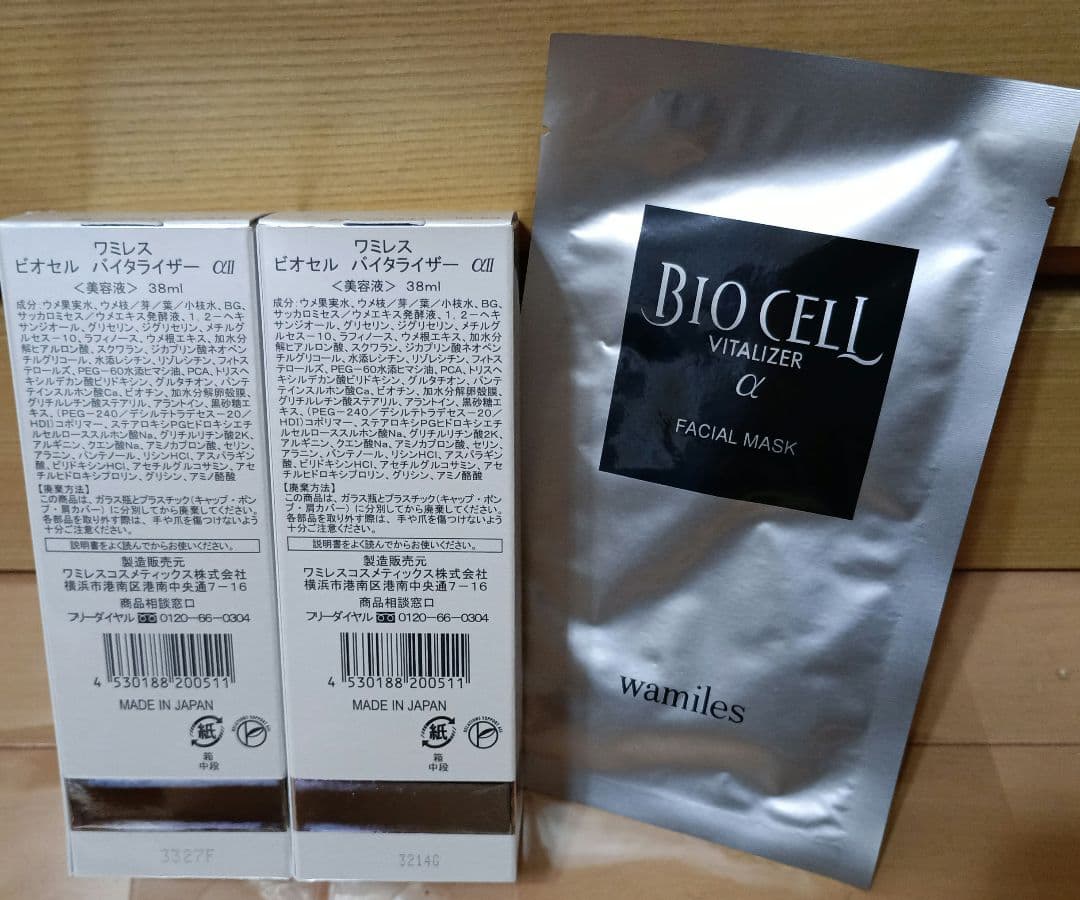 ビオセル　BIO CELL VITALIZER α 38ml × 2本