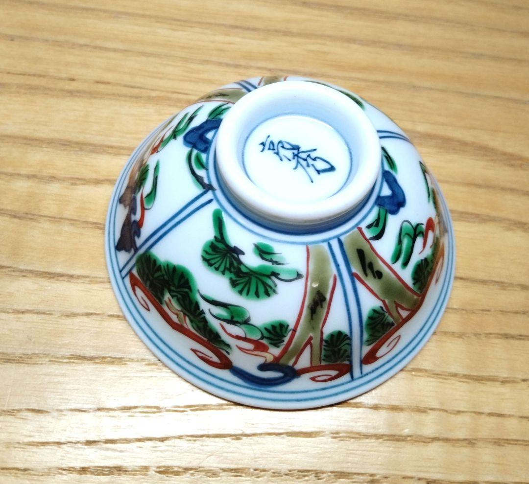 田代亮秀 伊万里焼 赤絵酒器