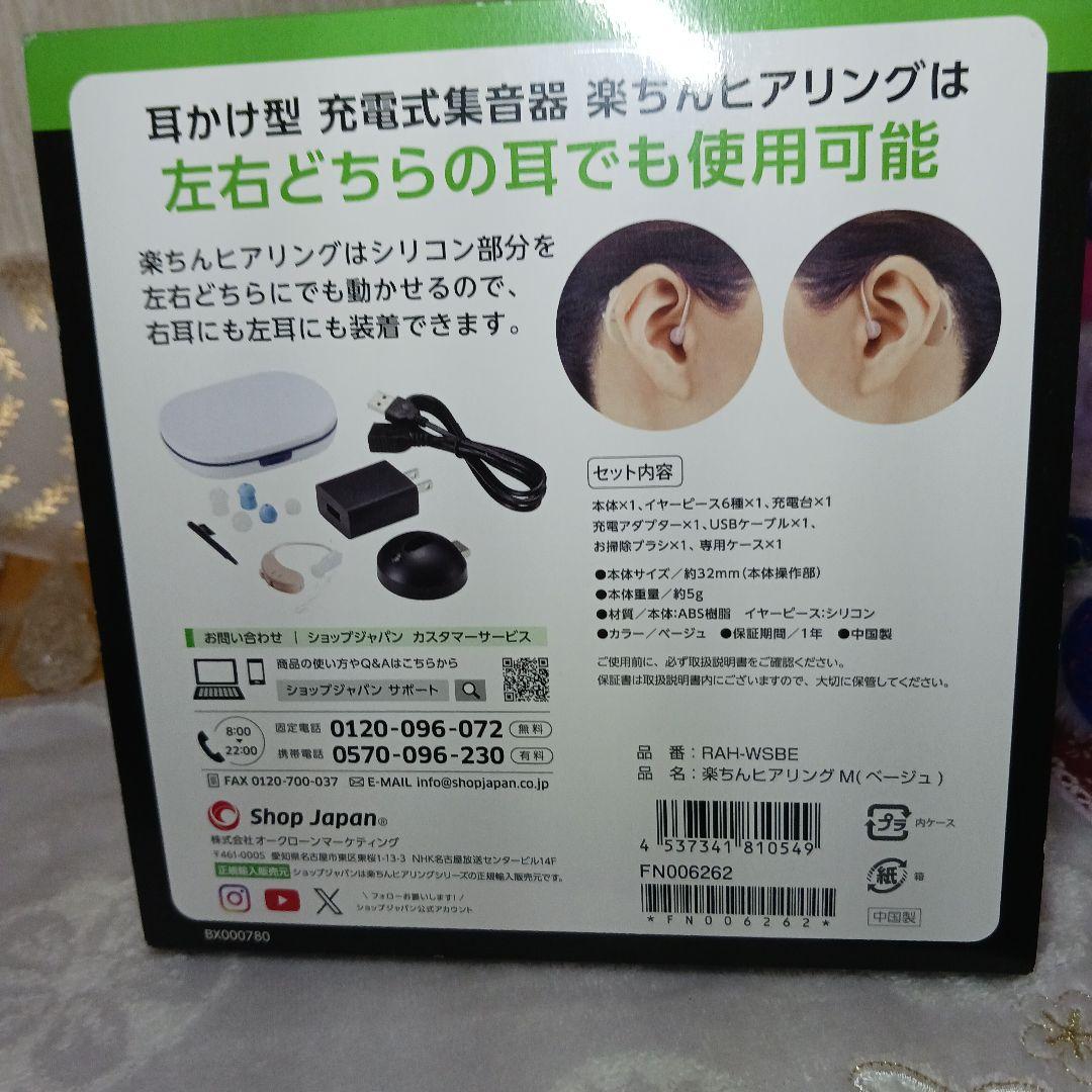 楽ちんヒアリング 耳かけ型 集音器