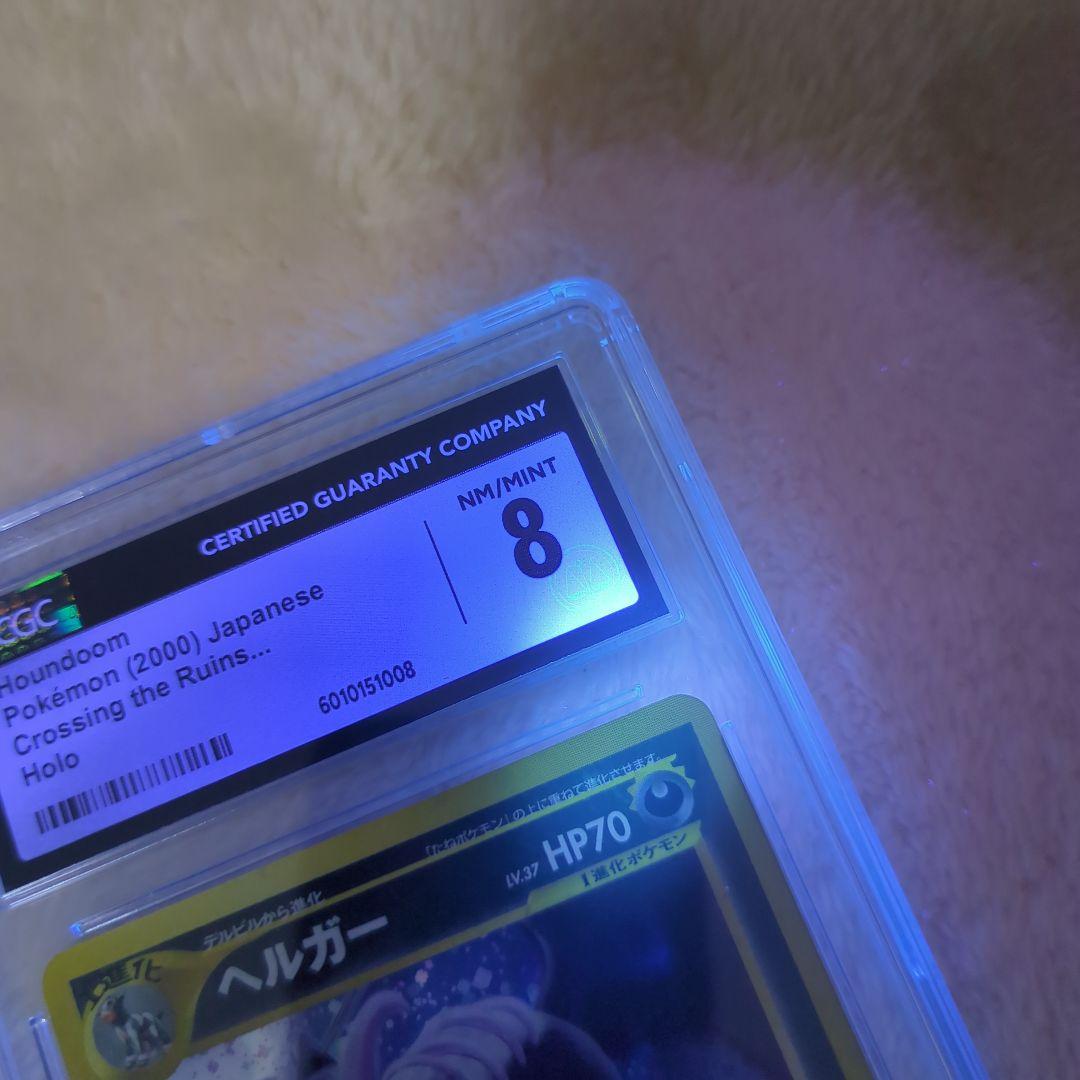 ヘルガー 旧裏 CGC8