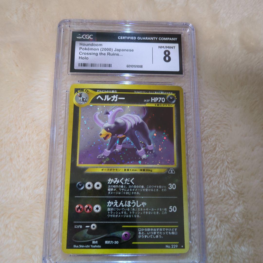 ヘルガー 旧裏 CGC8