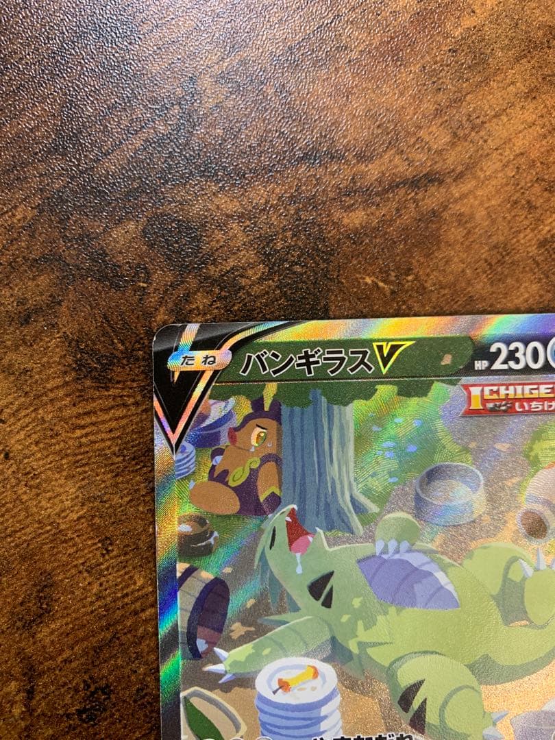 【24時間以内発送】バンギラスv sa sr 一撃マスター　ポケモンカードゲーム