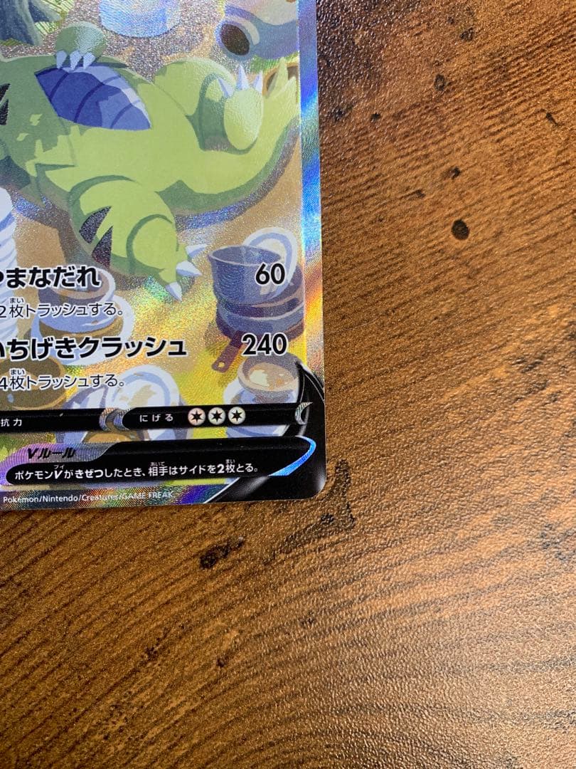 【24時間以内発送】バンギラスv sa sr 一撃マスター　ポケモンカードゲーム