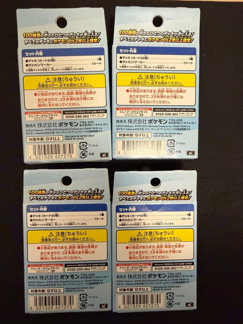 ポケモンカードゲーム MEGAスタートデッキ100 バトルコレクション 4個