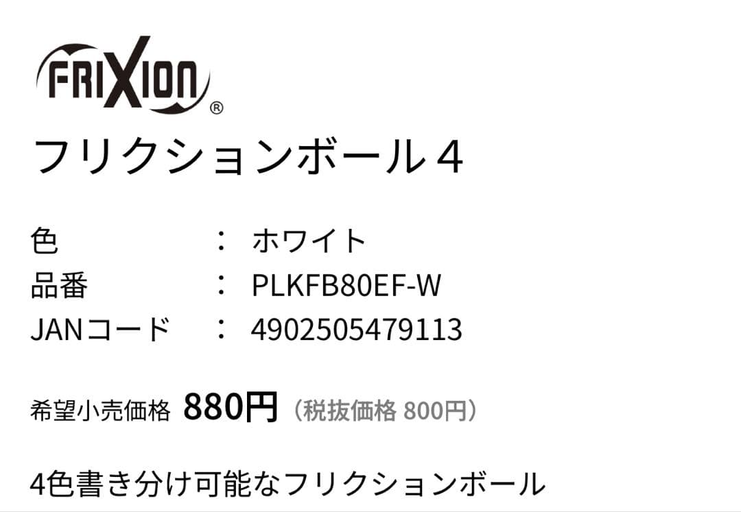 新品PILOT FRIXION BALL 4 ホワイトを10本セット