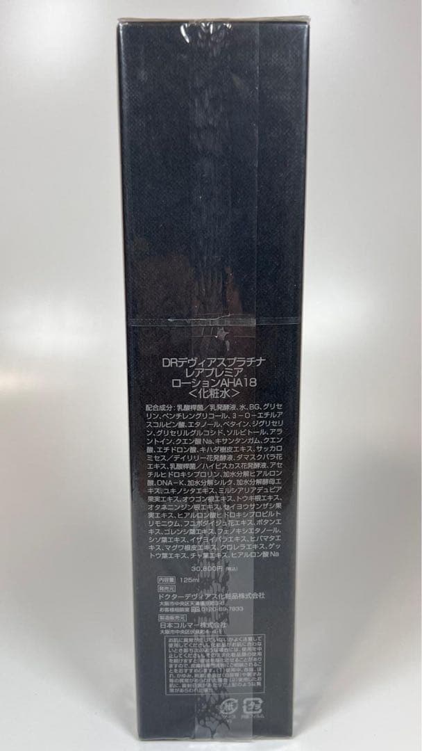 新品未開封DRドクターデヴィアス プラチナ　レアプレミア　ローションAHA 18