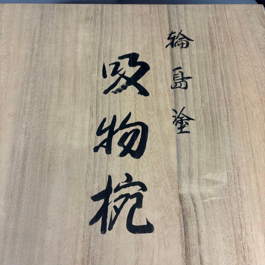 大向高洲堂　輪島塗　吸物椀　５客　共箱