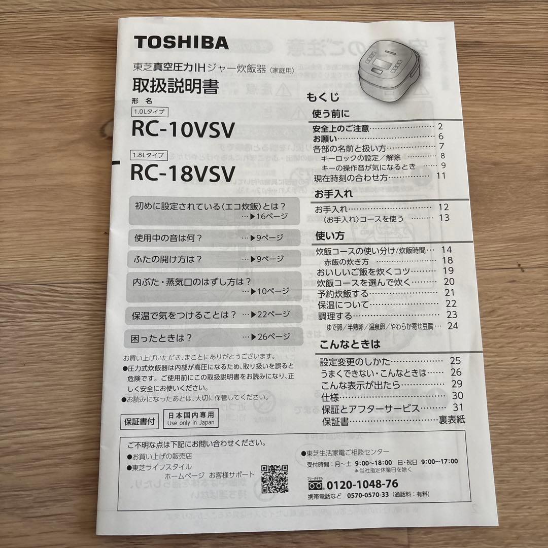 TOSHIBA IH炊飯器 RC-10VSR ジャンク品