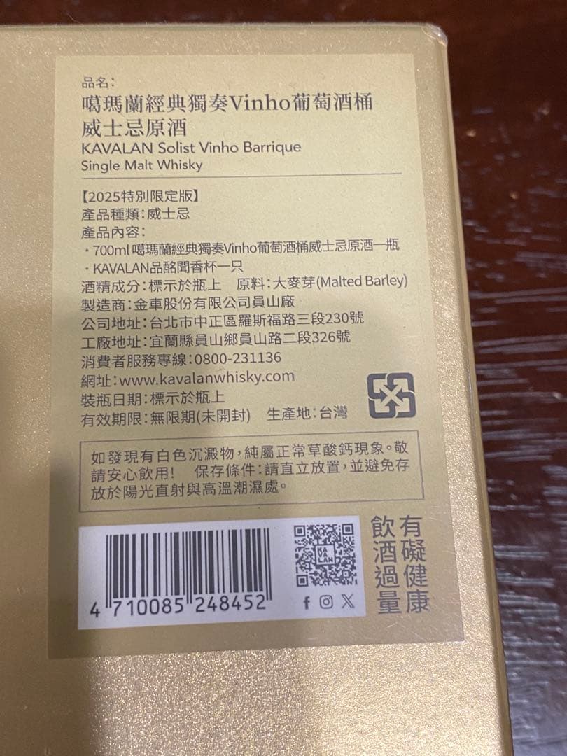 【値下げ】KAVALAN Solist Vinho Barrique 700ml