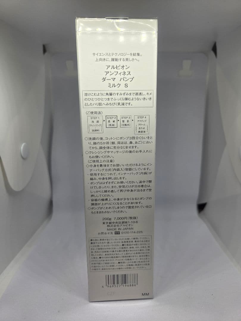 ALBION アルビオン アンフィネス ダーマパンプミルクs 200g