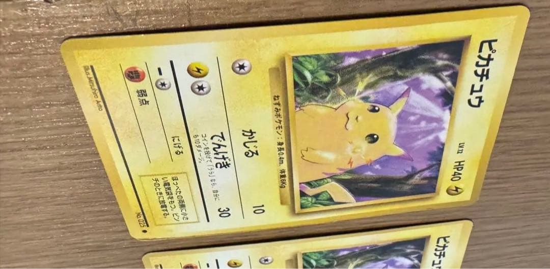 旧裏 ピカチュウ ● 最初期 ポケモンカード No.25 美品 2枚セット
