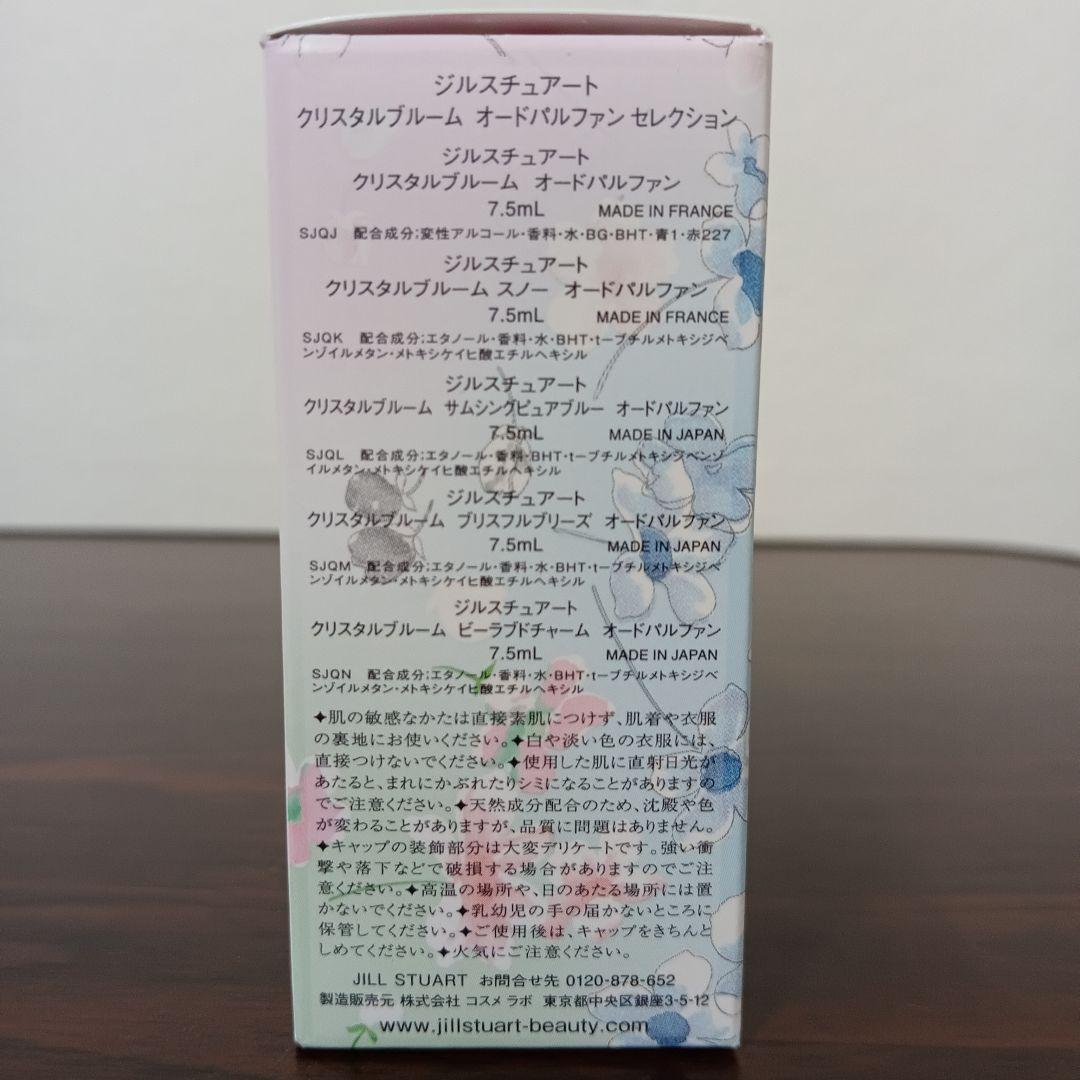 11-38　ジルスチュアート クリスタルブルーム オードパルファン セレクション