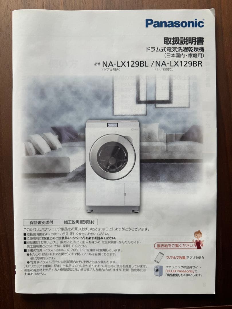 Panasonic ドラム式洗濯機 NA-LX129BL/NA-LX129BR