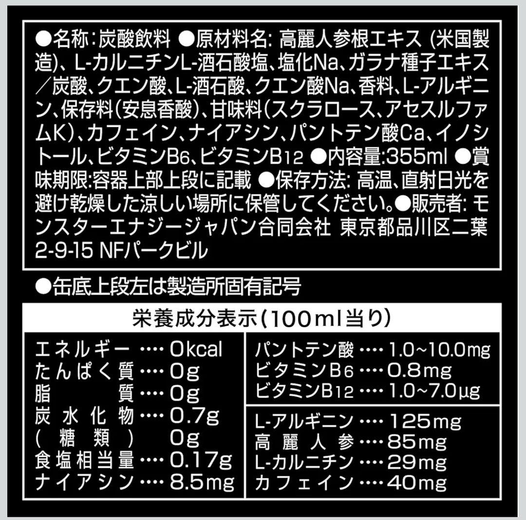 C*t様 Monster Energy Ultra 355ml 24本入り×2箱