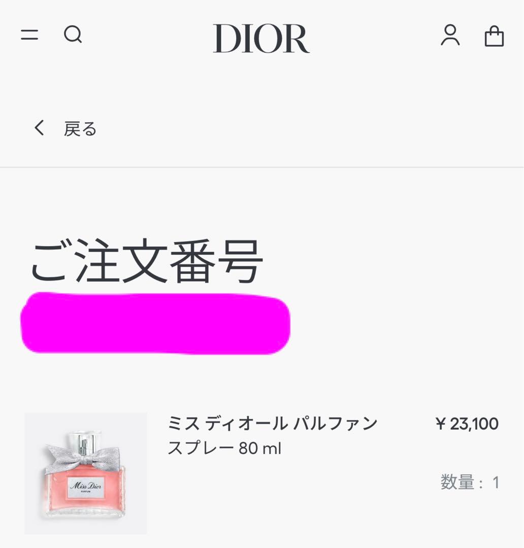 ミスディオール PARFUM 80ml パルファン