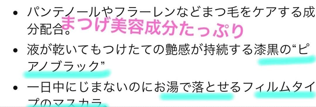 フェリーチェトワコ★君島十和子FTCザトワコイズムマスカラ★フラーレン配合