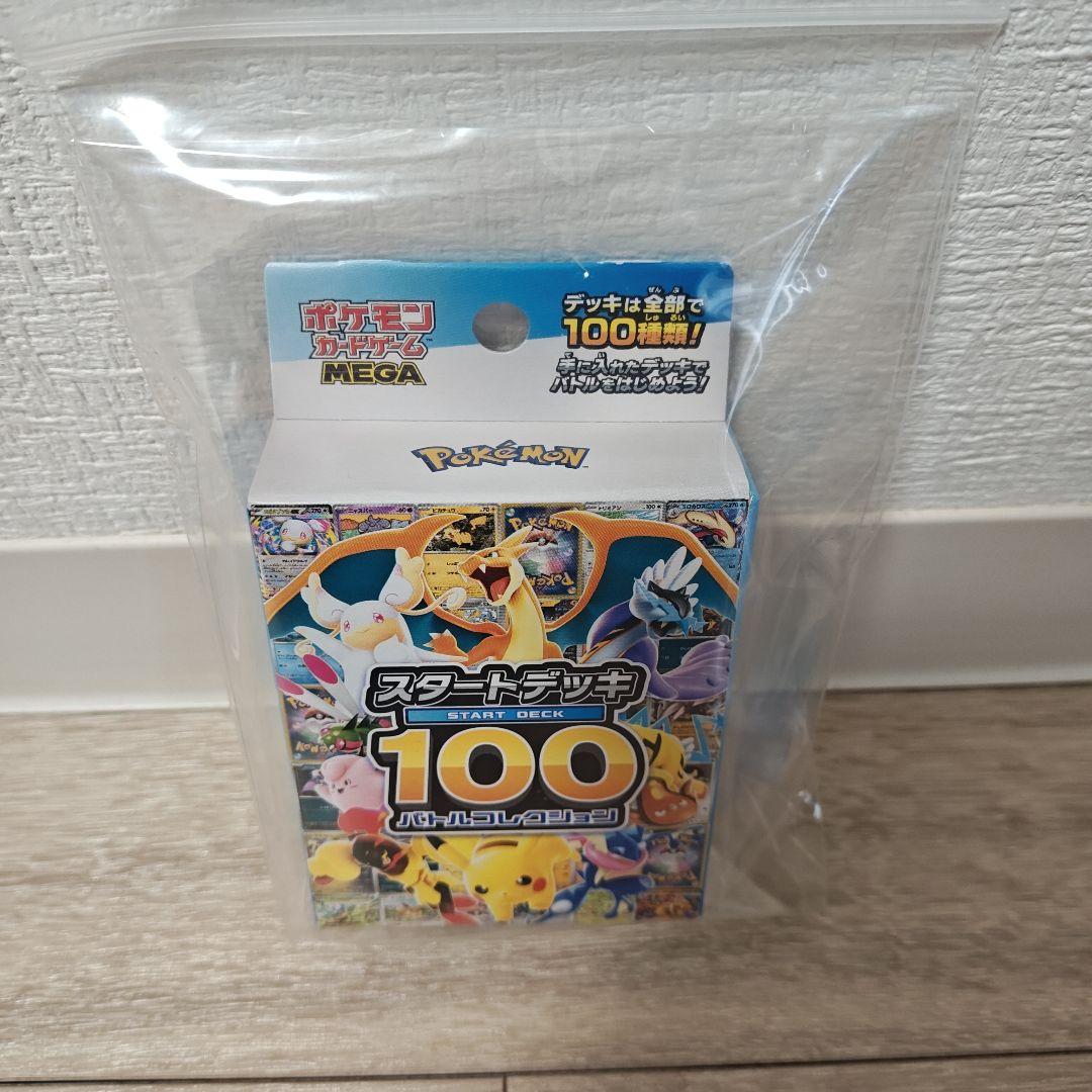 ポケモンカード スタートデッキ　25th　裂空のカリスマ