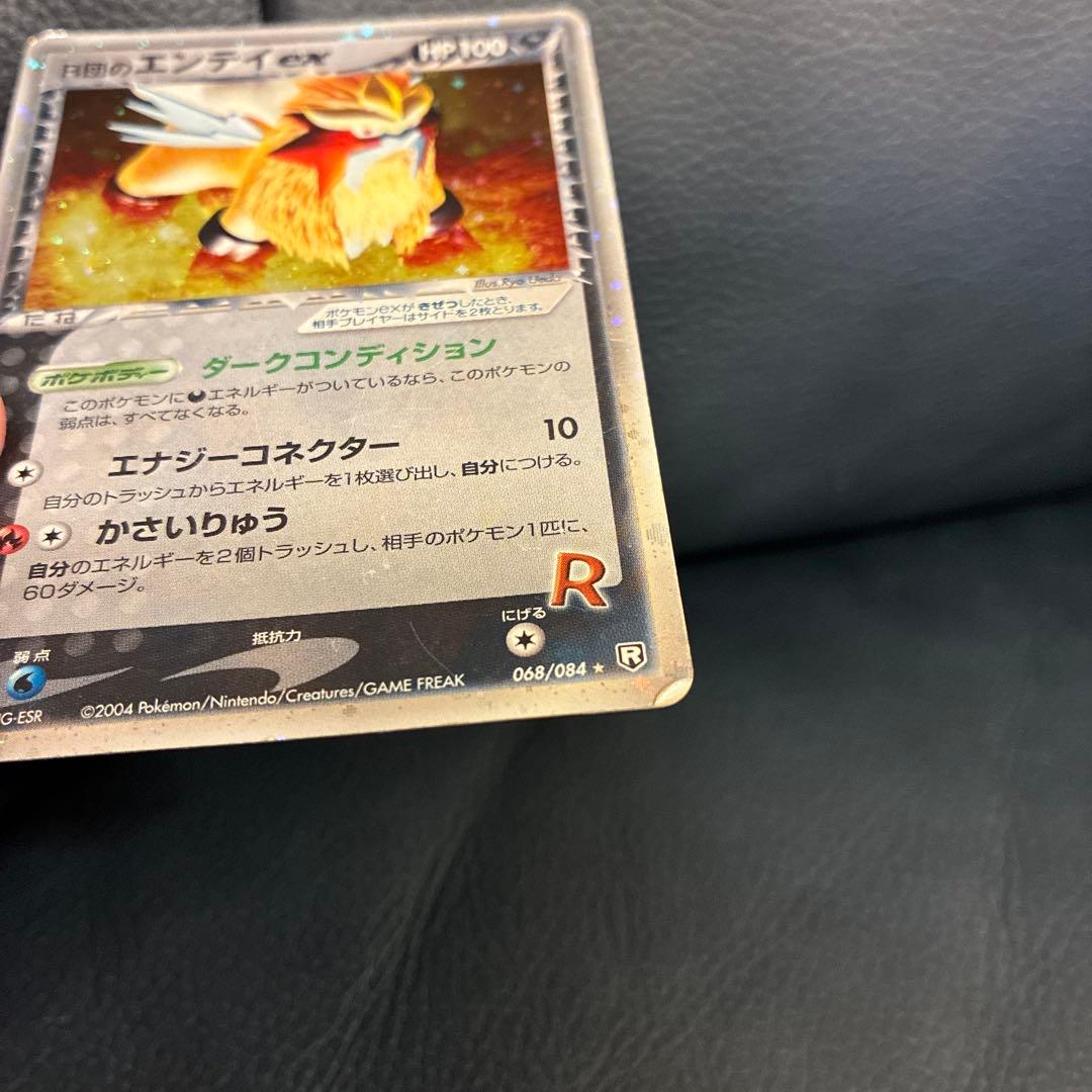 ⭐︎R団のエンテイex HP100 ポケモンカード